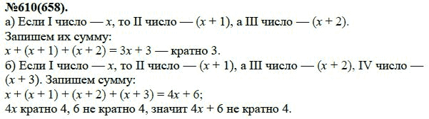 Ответ к задаче № 610 (658) - Ю.Н. Макарычев, Н.Г. Миндюк, К.И. Нешков, С.Б. Суворова, гдз по алгебре 7 класс